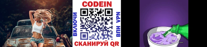 где продают наркотики  omg зеркало  Кодеин Purple Drank  Семёнов 